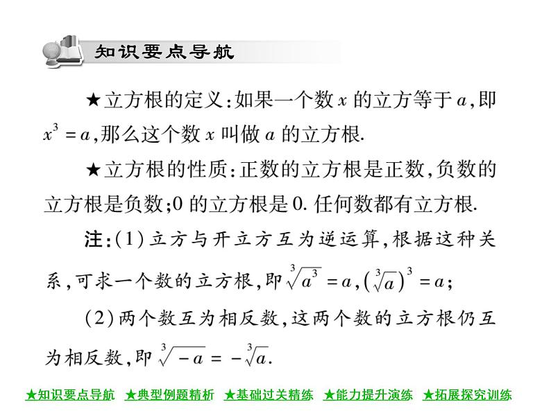 华东师大版八年级数学上  第 11章  1．2  立方根 课件02