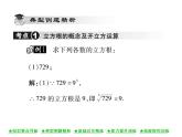 华东师大版八年级数学上  第 11章  1．2  立方根 课件