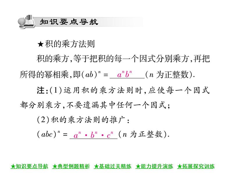 华东师大版八年级数学上  第 12章  1．3  积的乘方 课件02