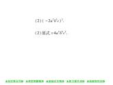 华东师大版八年级数学上  第 12章  1．3  积的乘方 课件