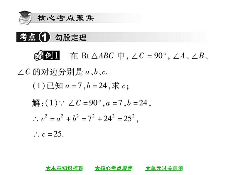 华东师大版八年级数学上  第 14章   《勾股定理》单元小结与复习 课件03