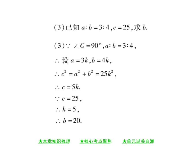 华东师大版八年级数学上  第 14章   《勾股定理》单元小结与复习 课件05