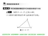 华东师大版八年级数学上  第 13章  4  尺规作图(第二课时) 课件