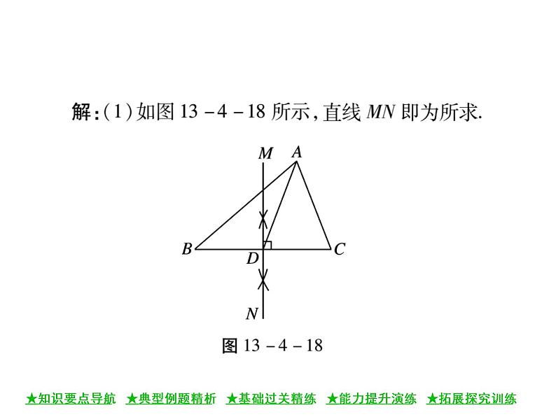 华东师大版八年级数学上  第 13章  4  尺规作图(第二课时) 课件04