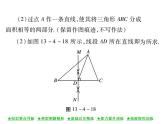 华东师大版八年级数学上  第 13章  4  尺规作图(第二课时) 课件
