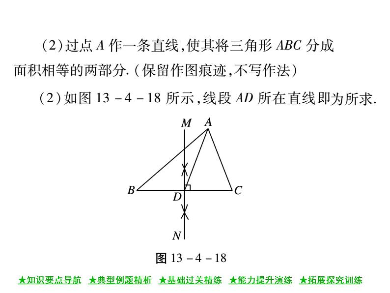 华东师大版八年级数学上  第 13章  4  尺规作图(第二课时) 课件05