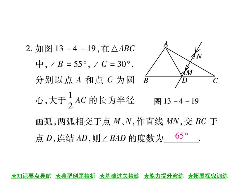 华东师大版八年级数学上  第 13章  4  尺规作图(第二课时) 课件08