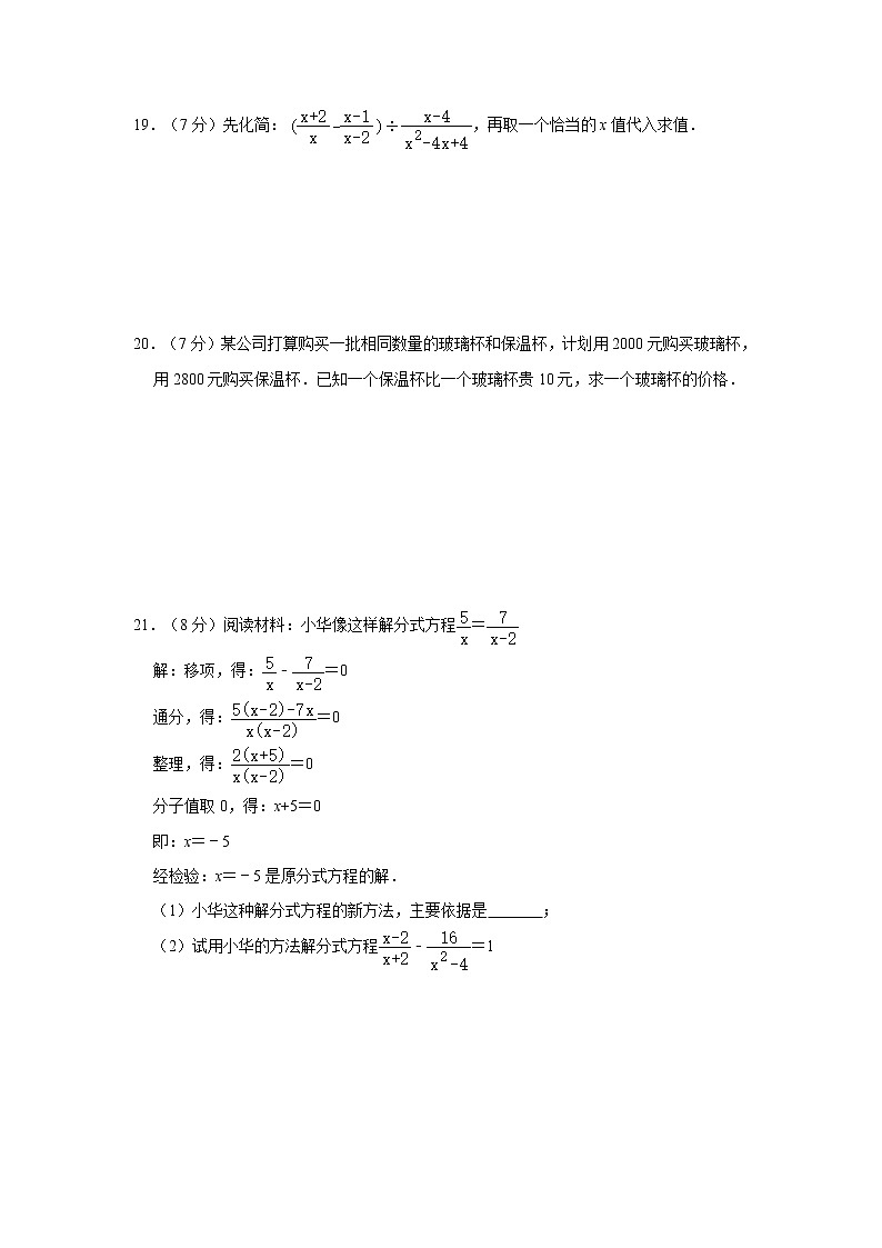 人教版2020年八年级数学上册第15章《分式》单元测试卷    含答案03