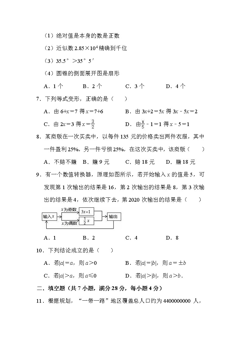 北师大版七年级上册数学期末复习试题（有答案）第2页