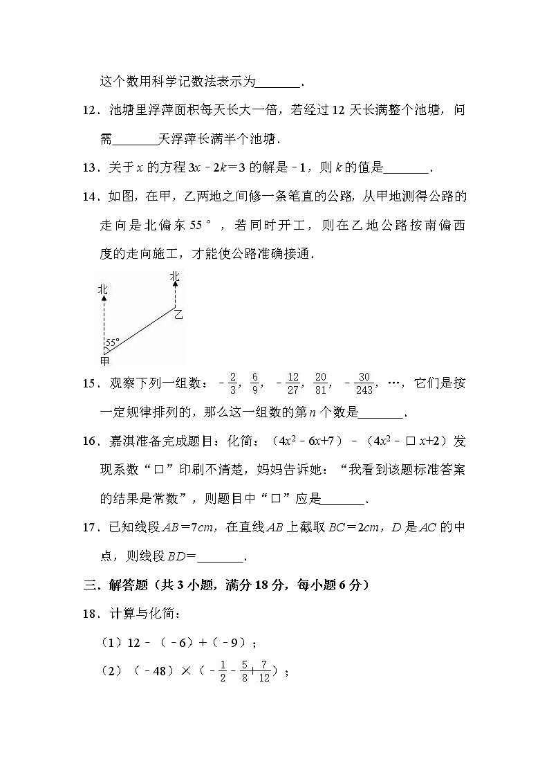 北师大版七年级上册数学期末复习试题（有答案）第3页