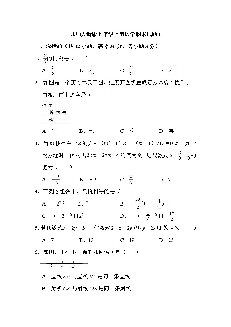 北师大版七年级上册数学期末复习试题1（有答案）01