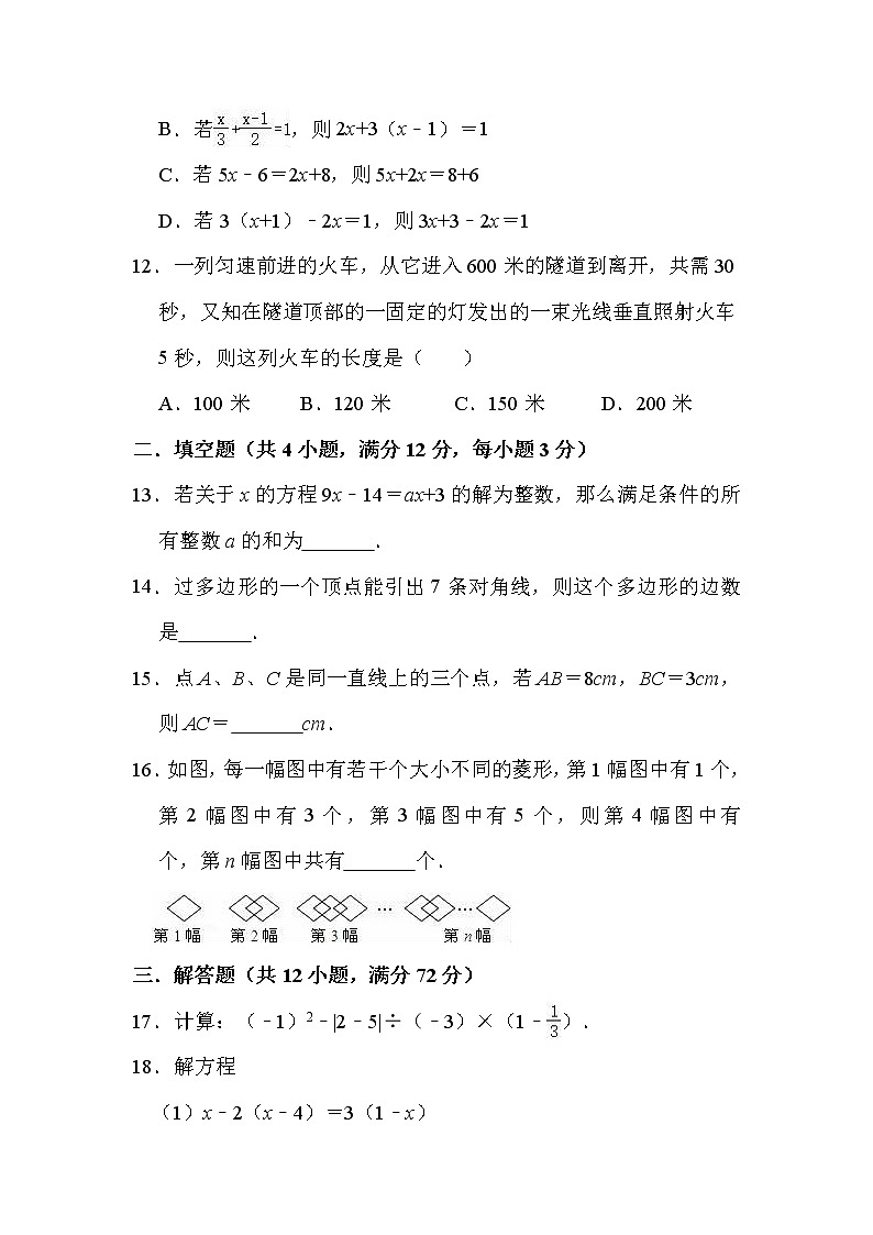北师大版七年级上册数学期末复习试题1（有答案）03