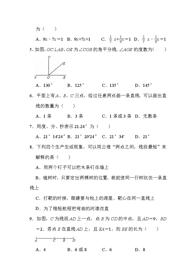 北师大版七年级上册数学期末复习试题2（有答案）第2页