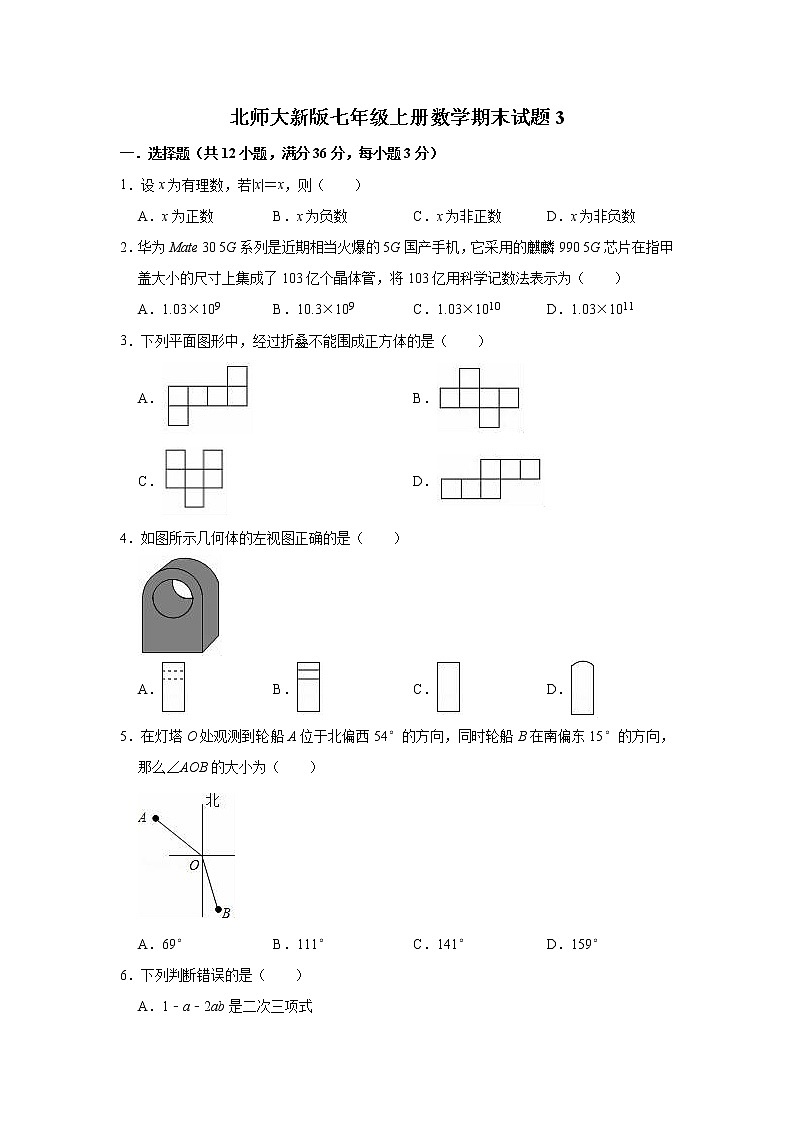 北师大版七年级上册数学期末复习试题3（有答案）第1页