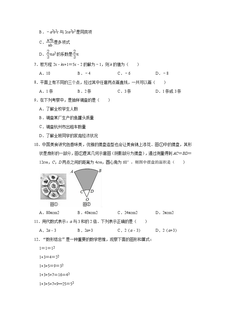 北师大版七年级上册数学期末复习试题3（有答案）第2页