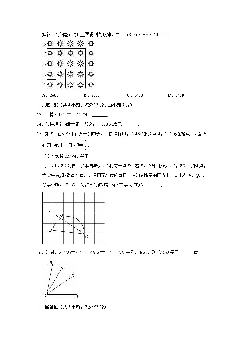 北师大版七年级上册数学期末复习试题3（有答案）第3页