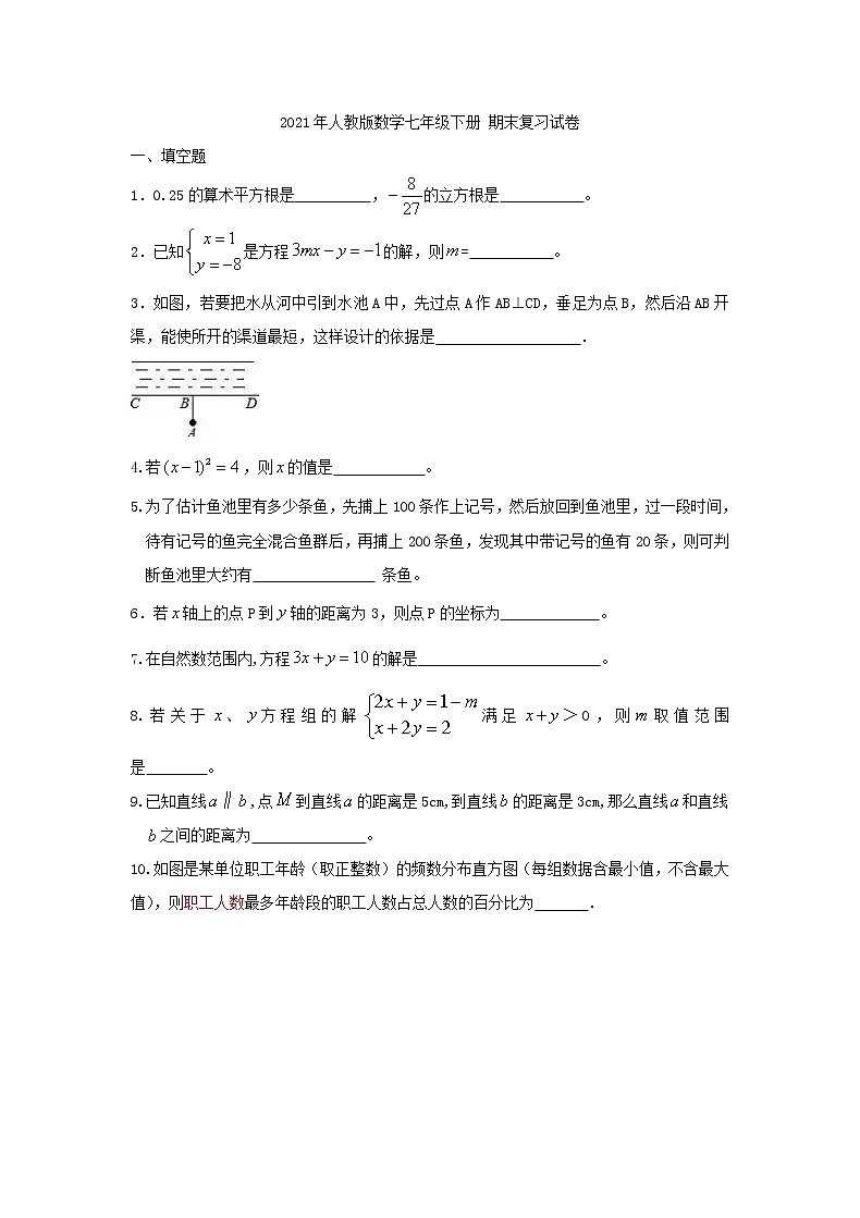 2021年人教版数学七年级下册 期末复习试卷二（含答案）第1页