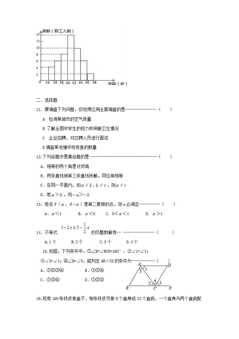 2021年人教版数学七年级下册 期末复习试卷二（含答案）第2页
