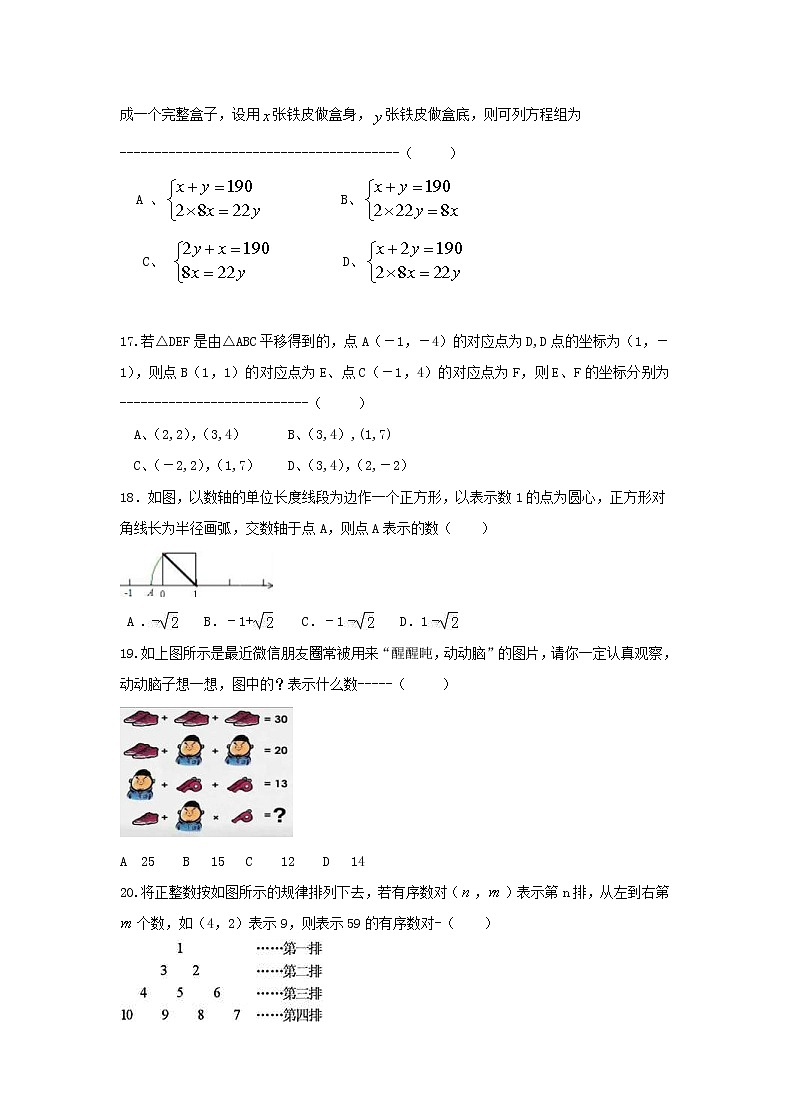 2021年人教版数学七年级下册 期末复习试卷二（含答案）第3页
