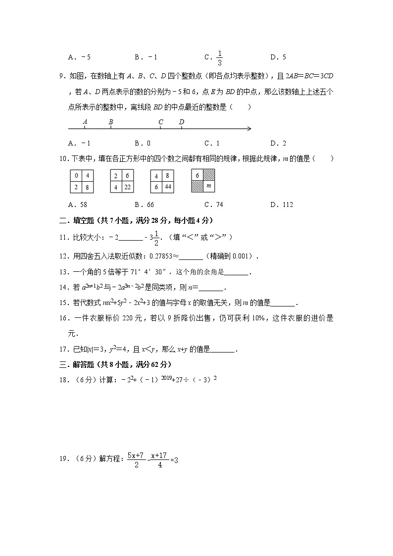 惠州市朝晖学校2020年七年级（上）数学期末周末复习试卷   解析版02