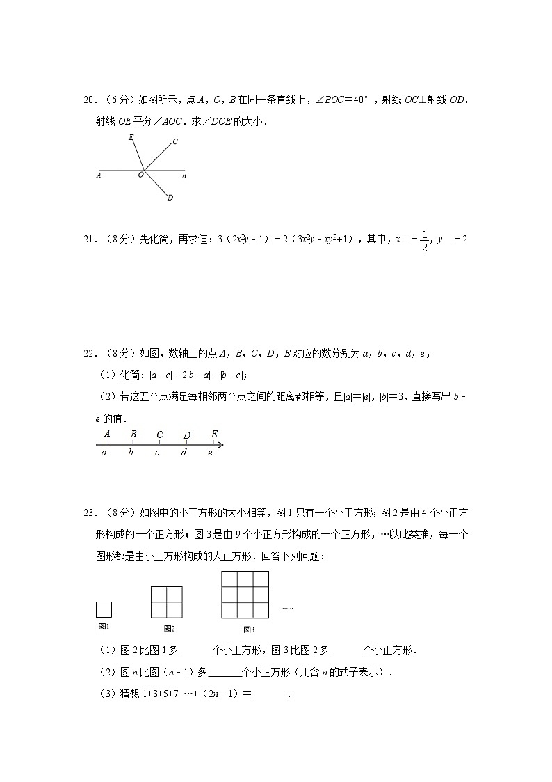 惠州市朝晖学校2020年七年级（上）数学期末周末复习试卷   解析版03