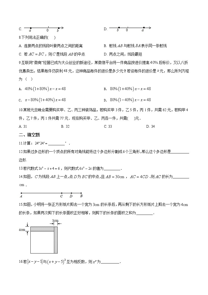 【名校】陕西省西安市西安高新第一中学2019-2020学年七年级上学期期末数学试题02