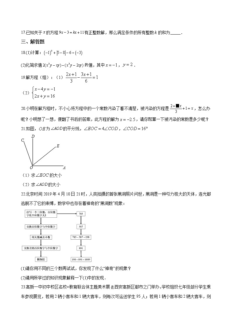 【名校】陕西省西安市西安高新第一中学2019-2020学年七年级上学期期末数学试题03