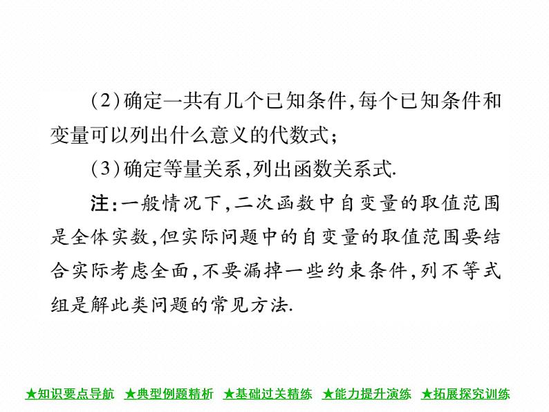 人教版九年级上册 第22章  22．1．1 二次函数 课件03