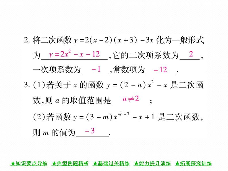 人教版九年级上册 第22章  22．1．1 二次函数 课件06