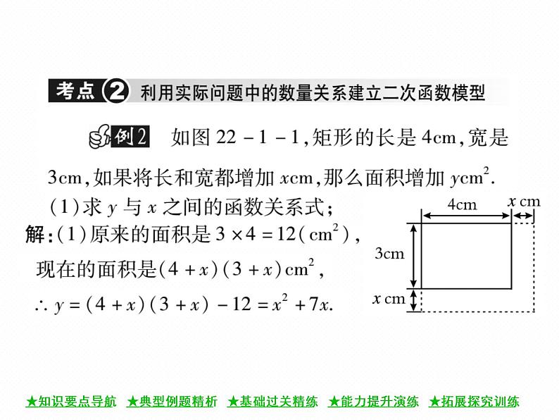 人教版九年级上册 第22章  22．1．1 二次函数 课件07