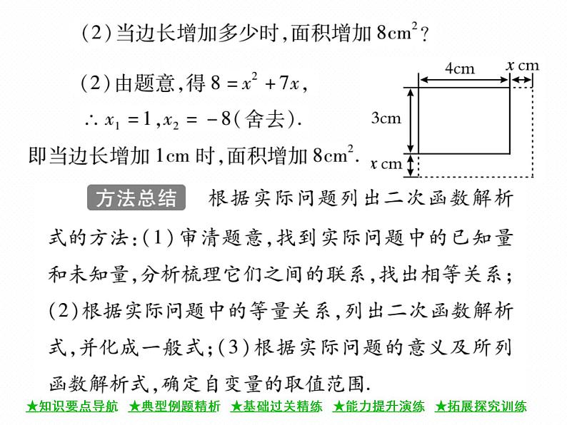 人教版九年级上册 第22章  22．1．1 二次函数 课件08