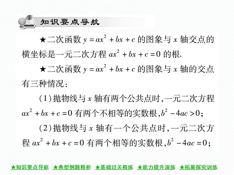 人教版九年级上册 第22章  22．2 二次函数与一元二次方程 课件02