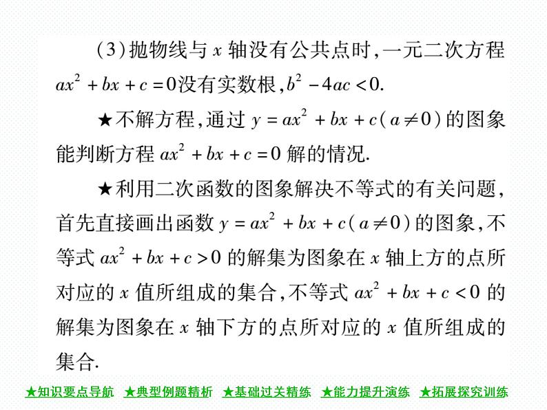 人教版九年级上册 第22章  22．2 二次函数与一元二次方程 课件03