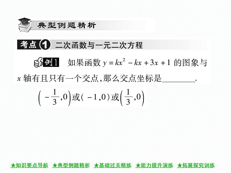 人教版九年级上册 第22章  22．2 二次函数与一元二次方程 课件05