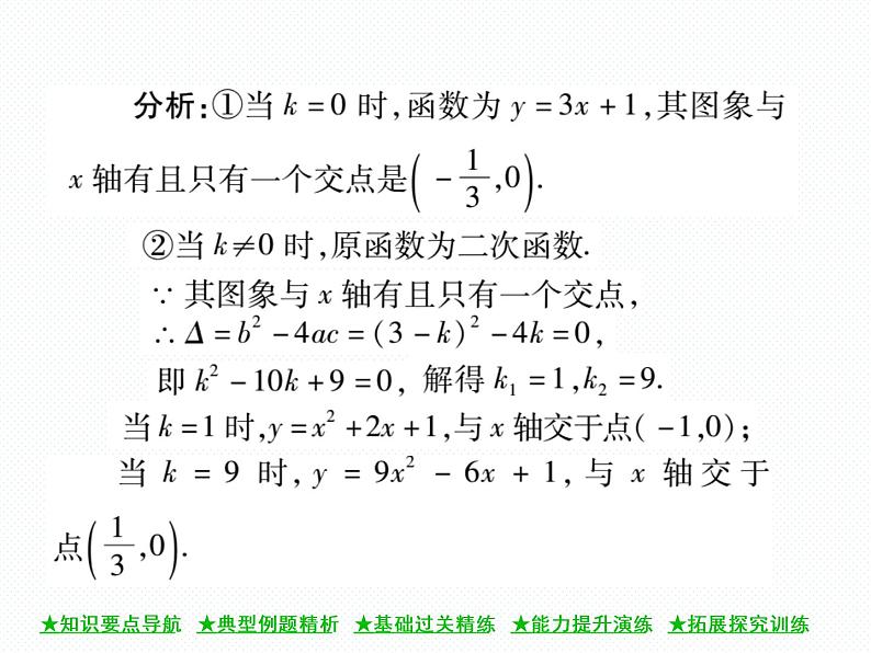 人教版九年级上册 第22章  22．2 二次函数与一元二次方程 课件06