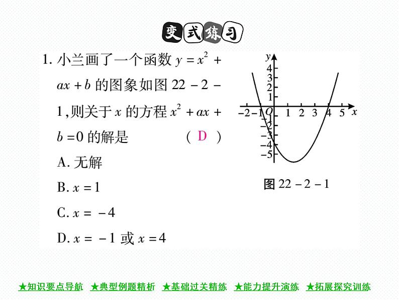 人教版九年级上册 第22章  22．2 二次函数与一元二次方程 课件08