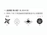 人教版九年級(jí)上冊(cè) 單元測(cè)試第二十三章 《旋轉(zhuǎn)》單元檢測(cè)題 課件