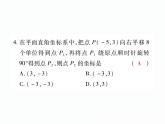人教版九年級(jí)上冊(cè) 單元測(cè)試第二十三章 《旋轉(zhuǎn)》單元檢測(cè)題 課件