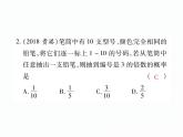 人教版九年級(jí)上冊(cè) 單元測(cè)試第二十五章 《概率初步》單元檢測(cè)題 課件