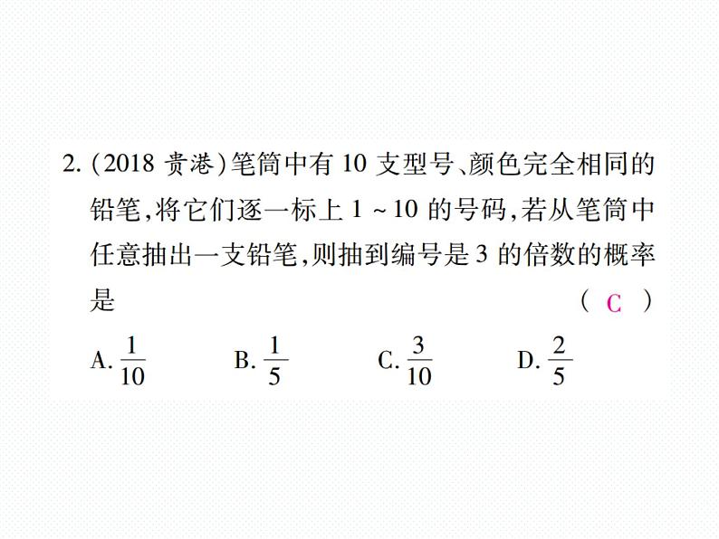 人教版九年级上册 单元测试第二十五章 《概率初步》单元检测题 课件03