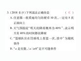 人教版九年級(jí)上冊(cè) 單元測(cè)試第二十五章 《概率初步》單元檢測(cè)題 課件