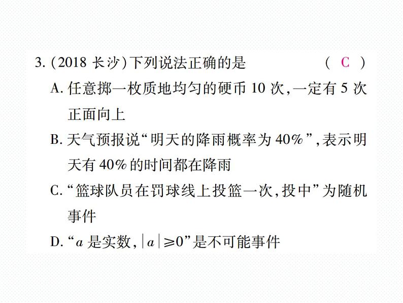 人教版九年级上册 单元测试第二十五章 《概率初步》单元检测题 课件04