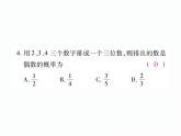 人教版九年級(jí)上冊(cè) 單元測(cè)試第二十五章 《概率初步》單元檢測(cè)題 課件