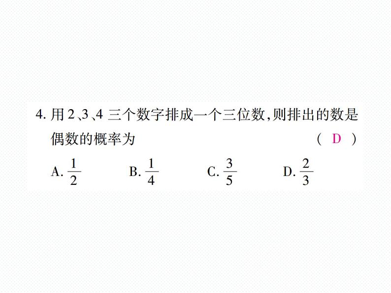 人教版九年级上册 单元测试第二十五章 《概率初步》单元检测题 课件05