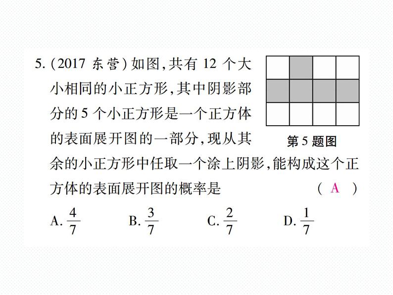 人教版九年级上册 单元测试第二十五章 《概率初步》单元检测题 课件06