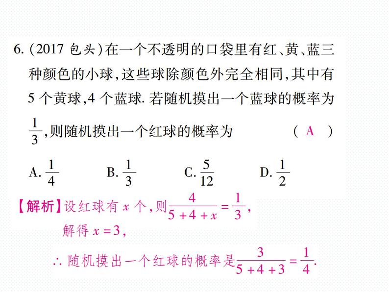 人教版九年级上册 单元测试第二十五章 《概率初步》单元检测题 课件07