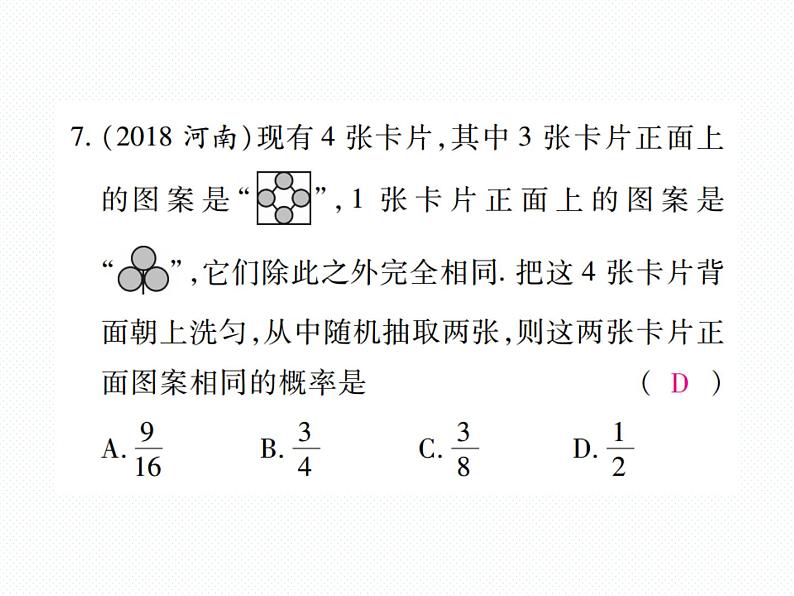 人教版九年级上册 单元测试第二十五章 《概率初步》单元检测题 课件08