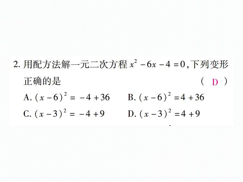 人教版九年级上册 单元测试第二十一章 《一元二次方程》单元检测题 课件第3页