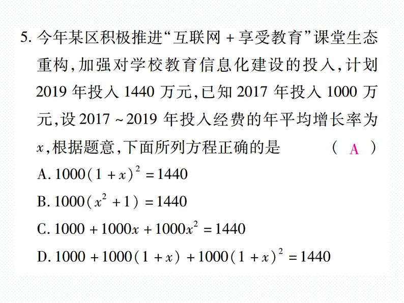 人教版九年级上册 单元测试第二十一章 《一元二次方程》单元检测题 课件第6页