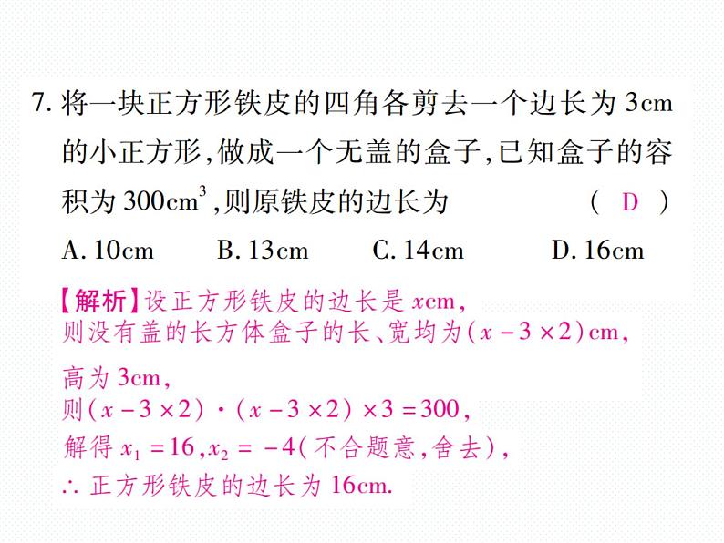 人教版九年级上册 单元测试第二十一章 《一元二次方程》单元检测题 课件第8页